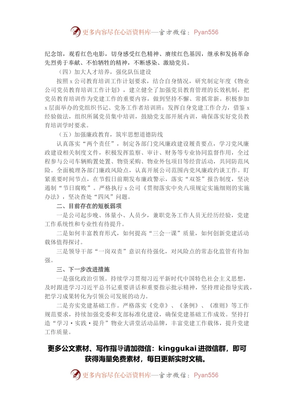物业公司党委2021年度党建工作自评情况报告.docx_第2页
