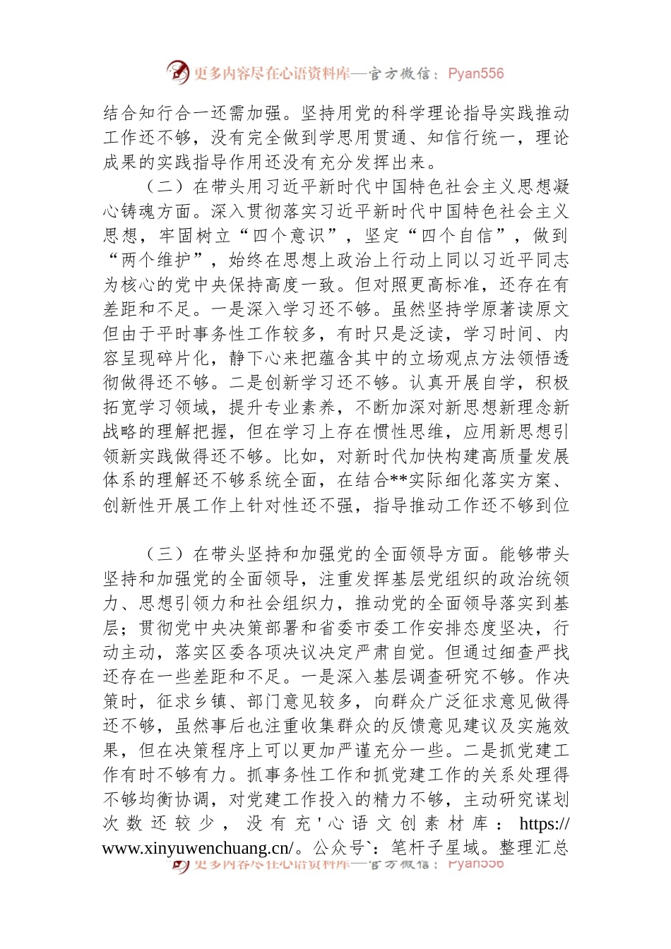 某区委副书记2022年度民主生活会“六个带头”对照检查材料.docx_第2页