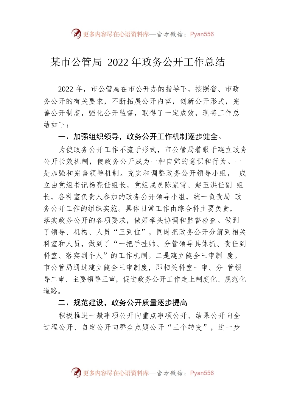 淮南市公管局2022年政务公开工作总结（20221220）.docx_第1页