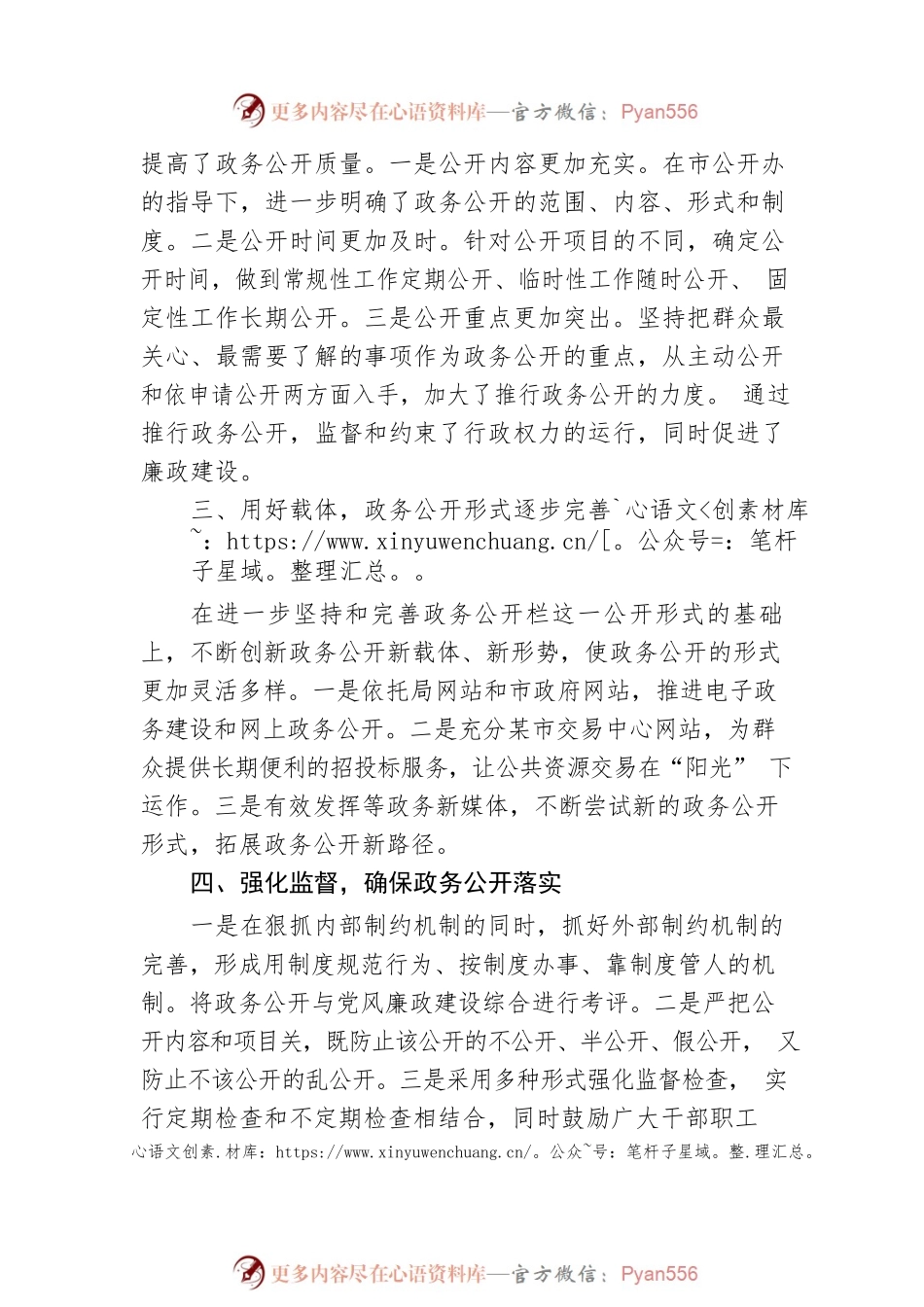 淮南市公管局2022年政务公开工作总结（20221220）.docx_第2页