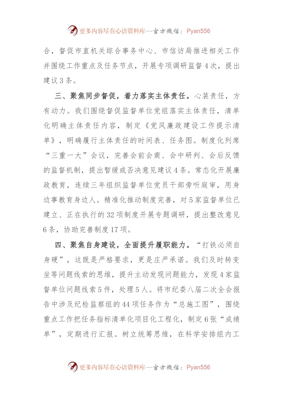 派驻纪检组2023年以来工作情况汇报.docx_第2页