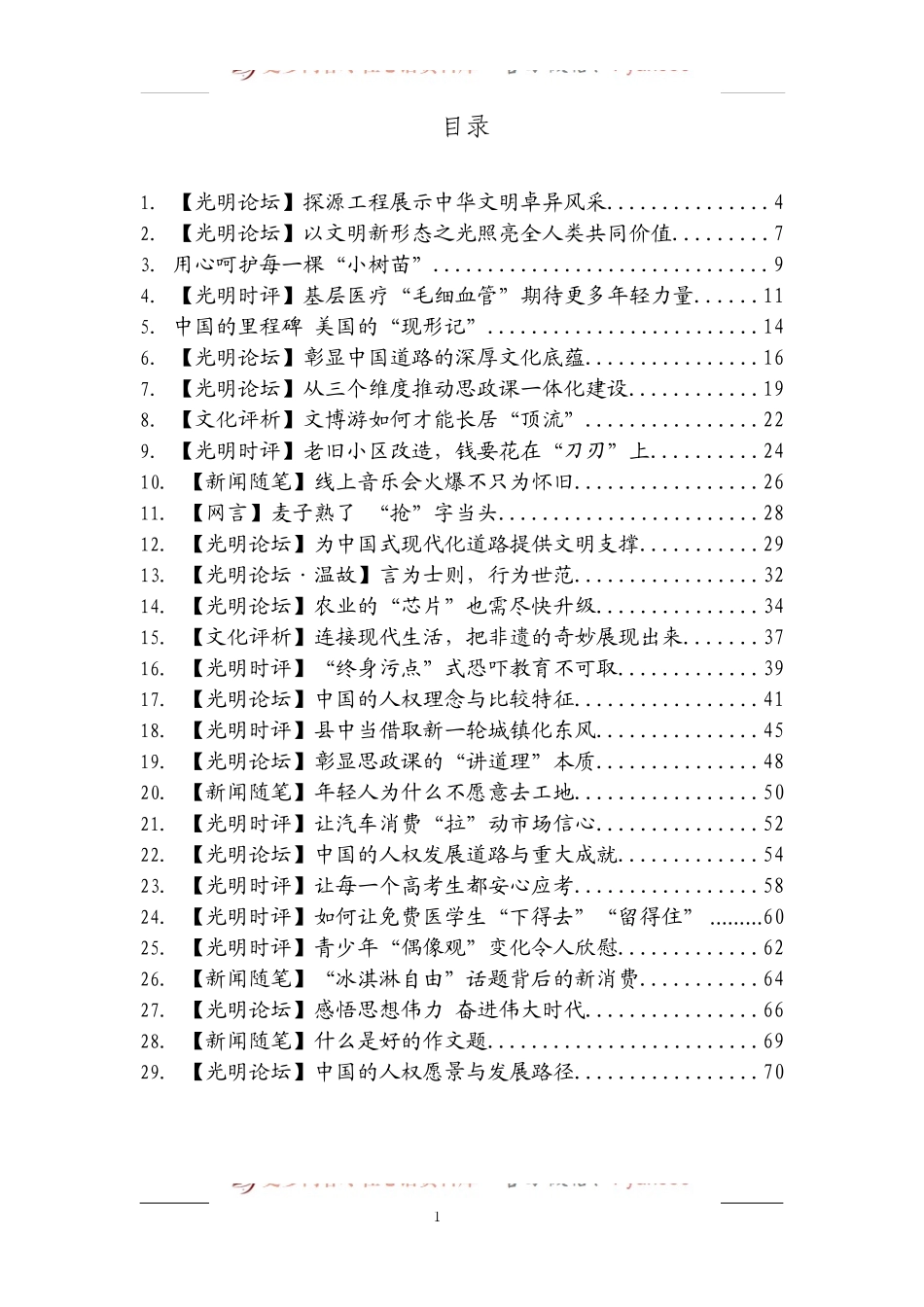 汇编624-《光明日报》评论-48篇.docx_第1页