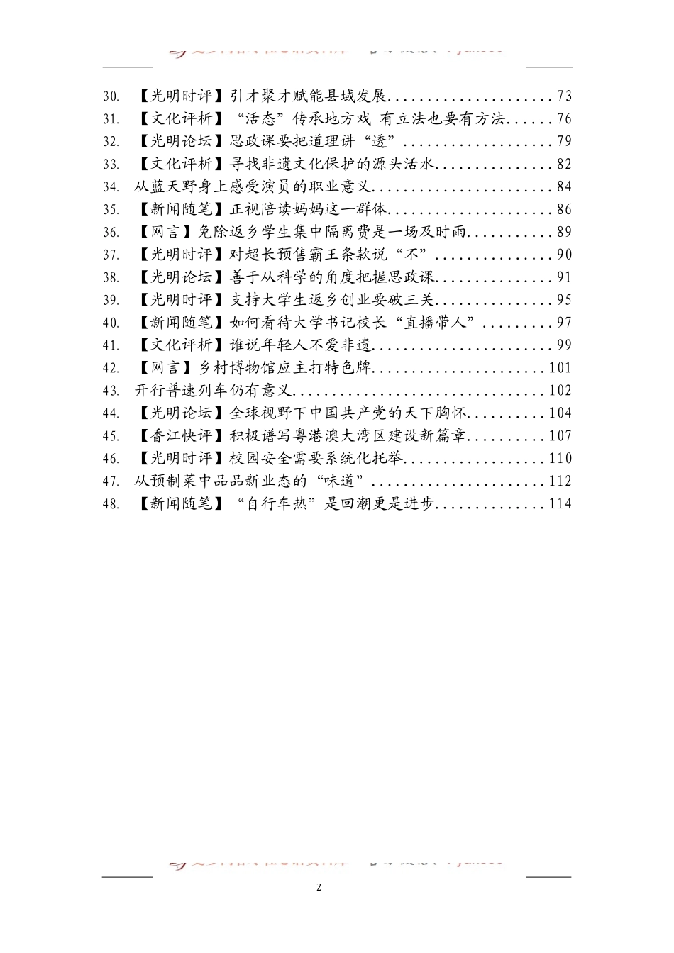 汇编624-《光明日报》评论-48篇.docx_第2页