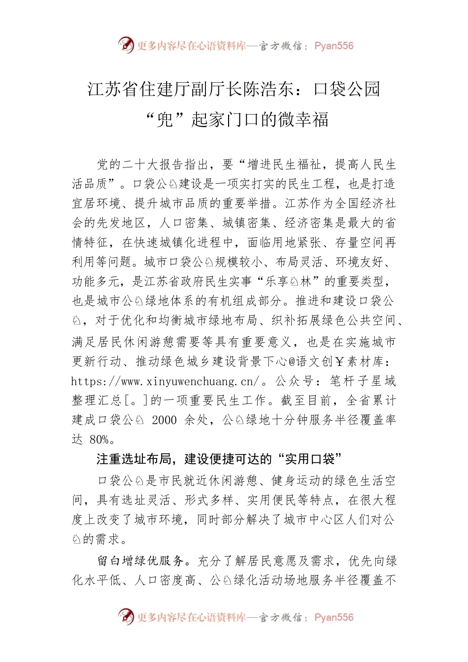 江苏省住建厅副厅长陈浩东：口袋公园“兜”起家门口的微幸福.docx_第1页