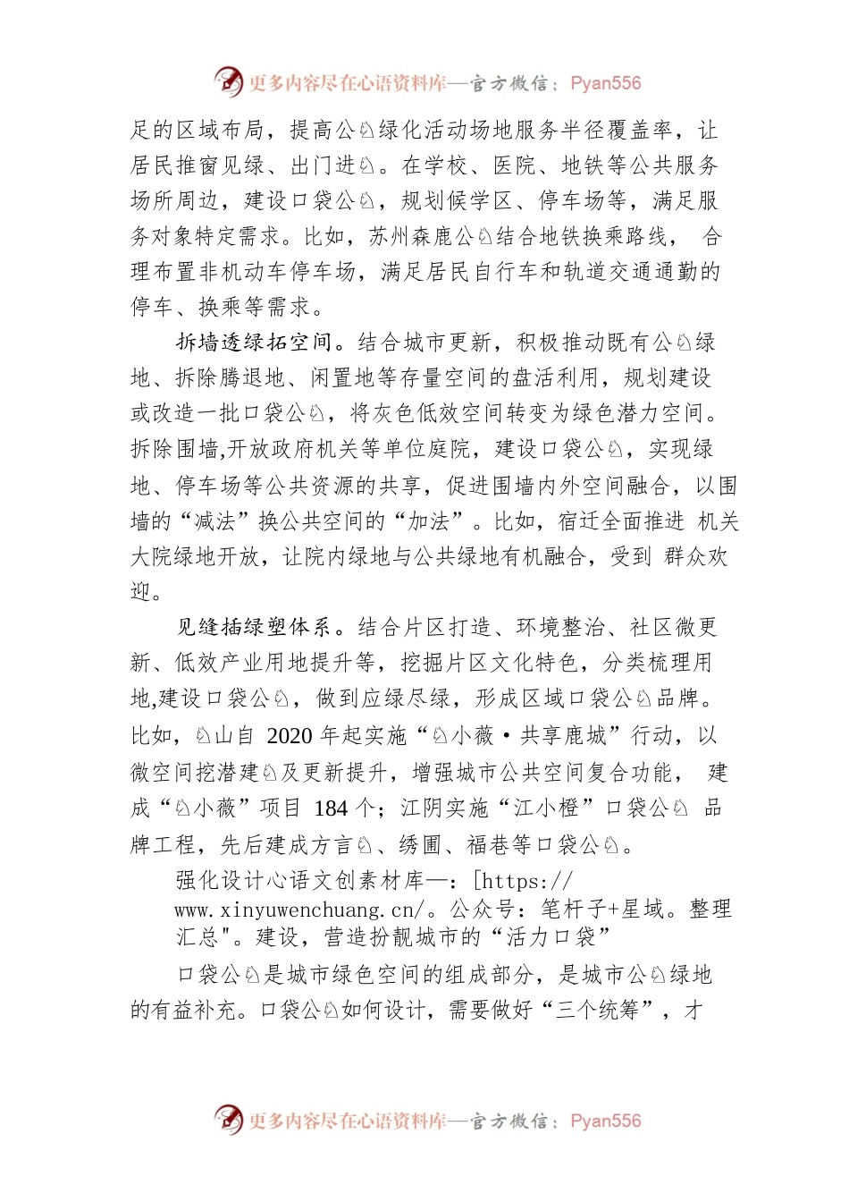 江苏省住建厅副厅长陈浩东：口袋公园“兜”起家门口的微幸福.docx_第2页