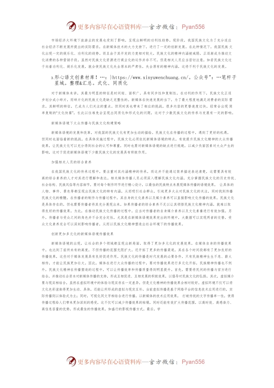 新媒体语境下大众传播与民族文化形象构建.docx_第2页