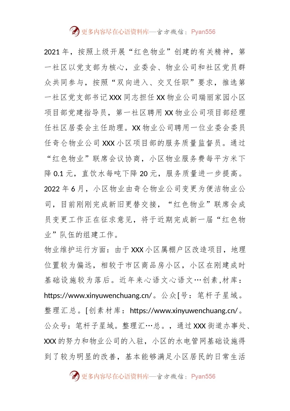 有关于街道物业管理情况的调研报告.docx_第2页