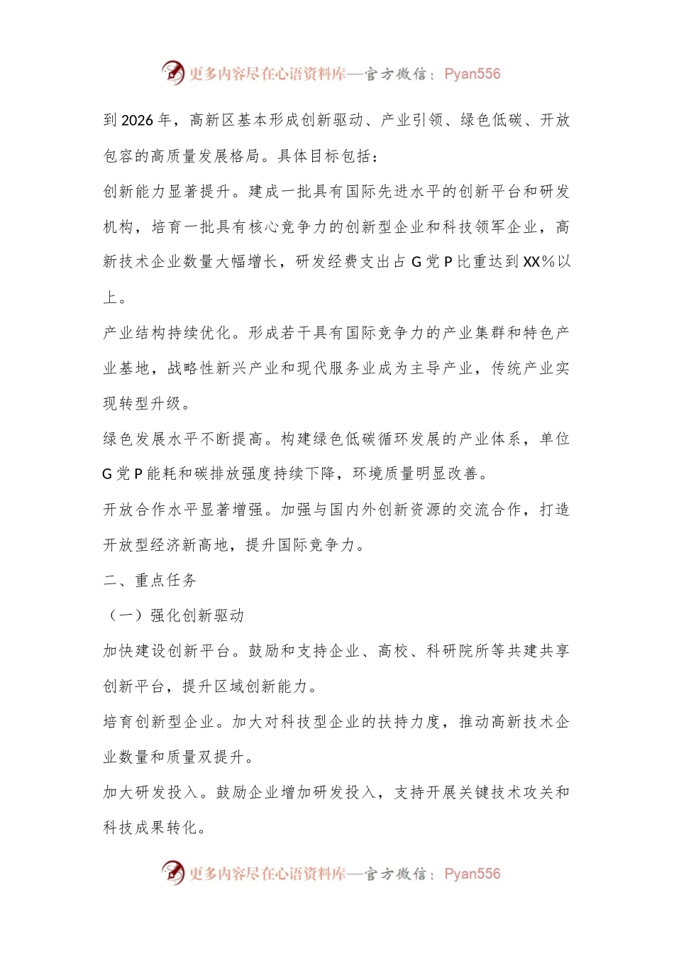 某高新技术开发区高质量发展三年行动实施方案（2024－2026）.docx_第2页