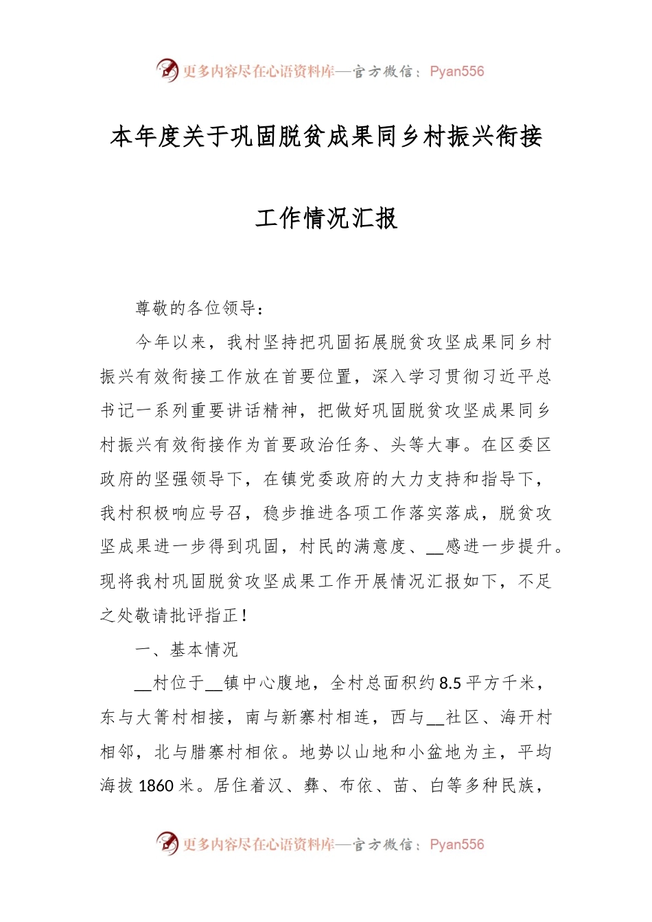 本年度关于巩固脱贫成果同乡村振兴衔接工作情况汇报.docx_第1页