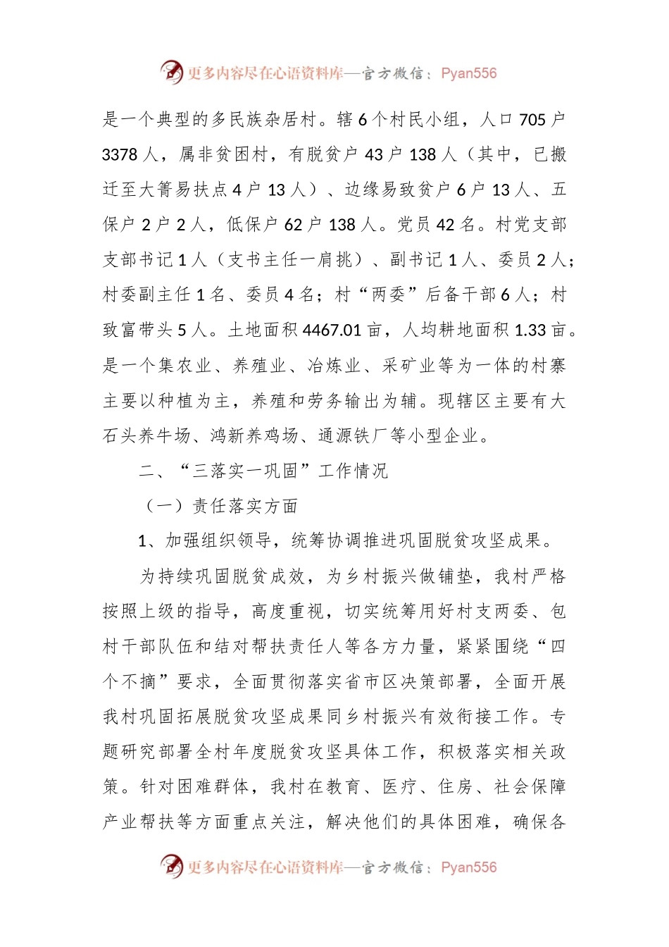 本年度关于巩固脱贫成果同乡村振兴衔接工作情况汇报.docx_第2页