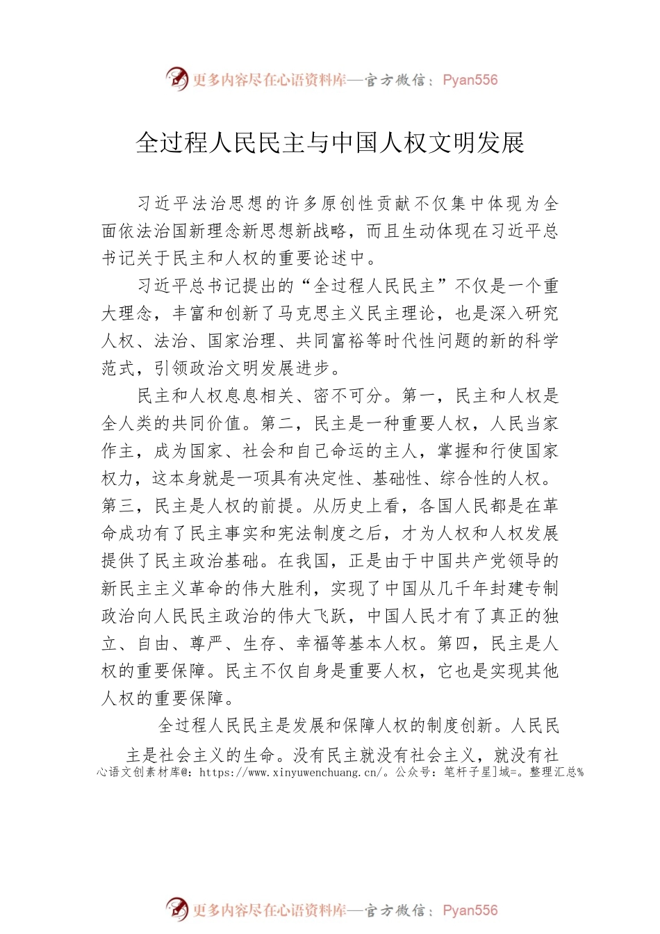 法学家论坛发言材料汇编（6篇）（范文）.docx_第2页