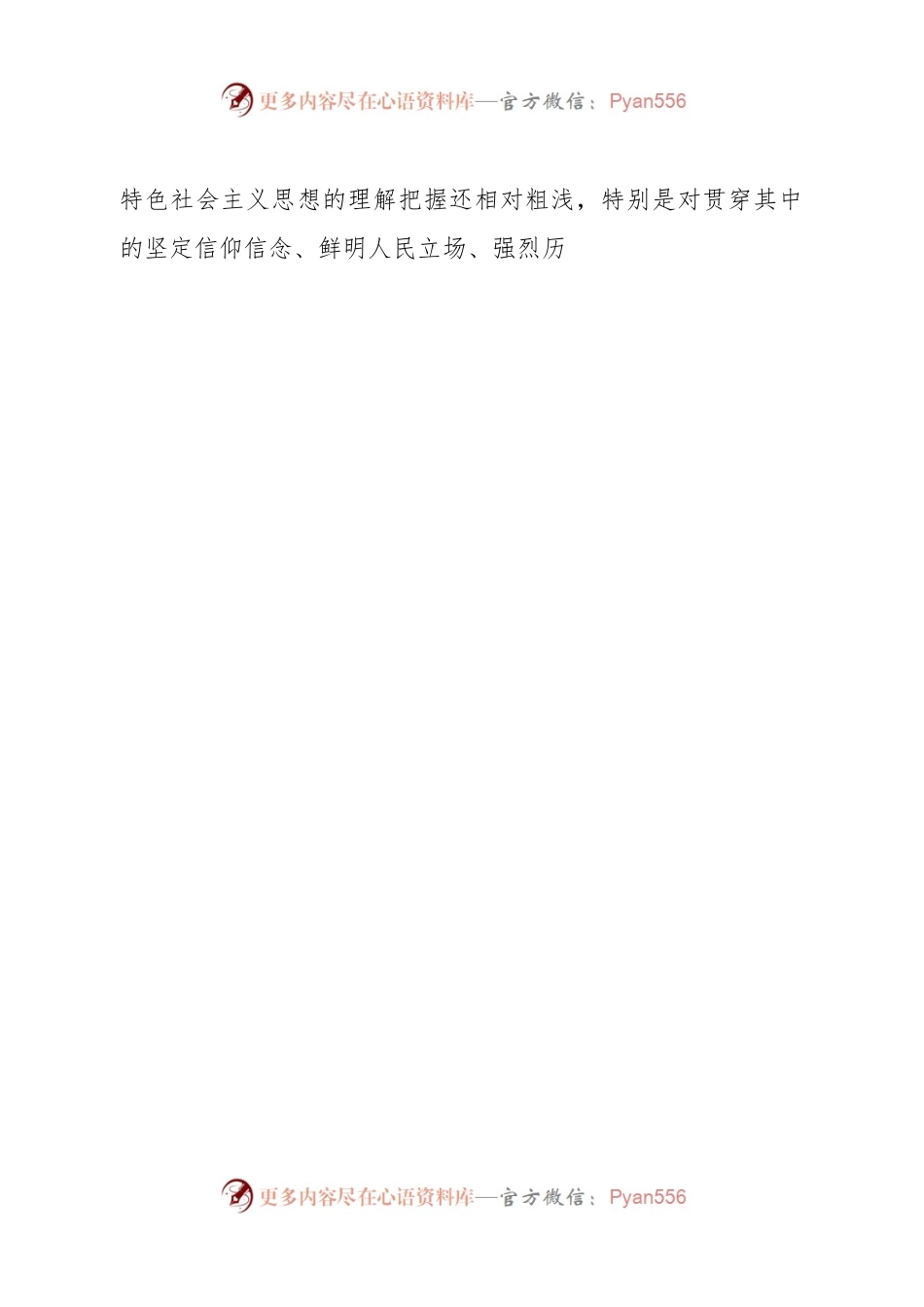 班子市公安局党委班子2022年度专题民主生活会对照检查材料.docx_第2页