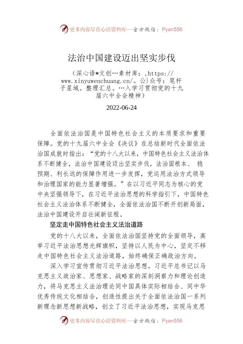 法治中国建设迈出坚实步伐.docx_第1页