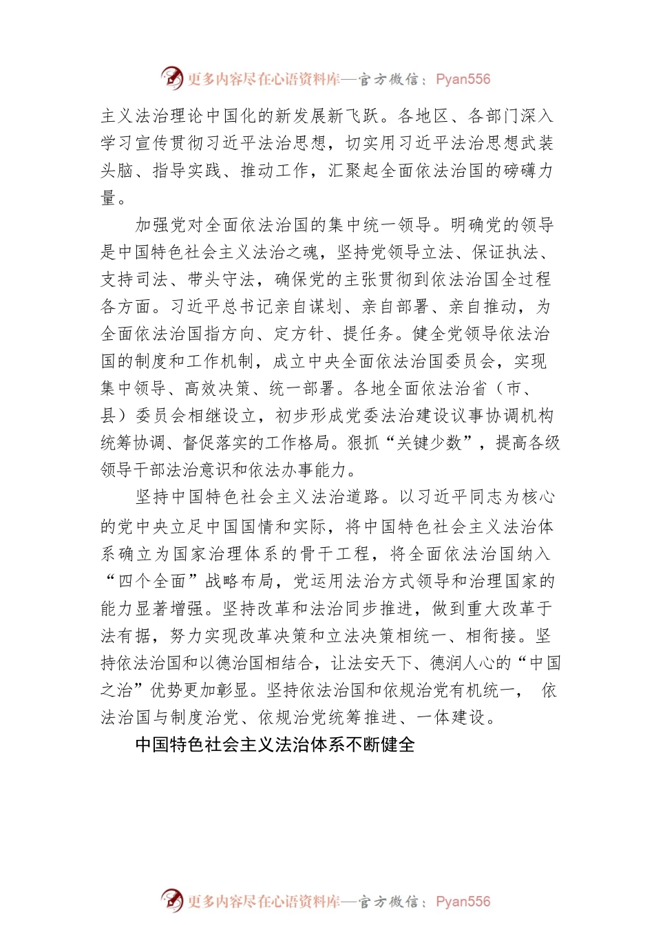 法治中国建设迈出坚实步伐.docx_第2页