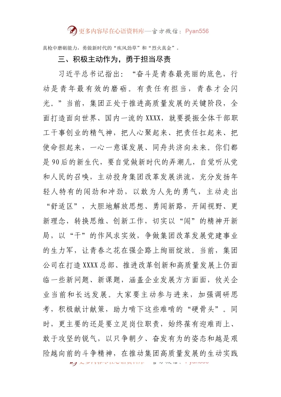 省属集团纪委书记在集团总部青年职工座谈会上的廉政讲话提纲.docx_第2页