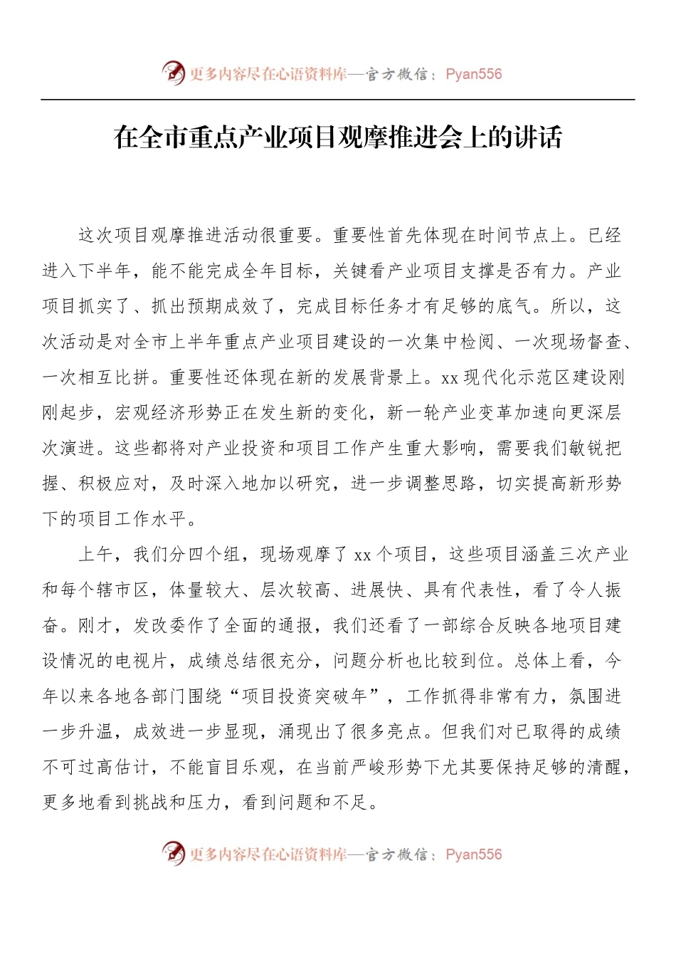 汇编1437-在重点项目观摩会上的讲话、表态发言-17篇.docx_第2页