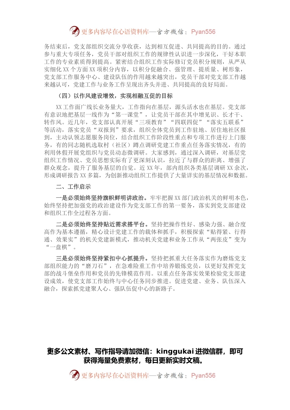 机关党建经验交流发言材料：以“四个建设”推动党建与业务工作相融共促.docx_第2页