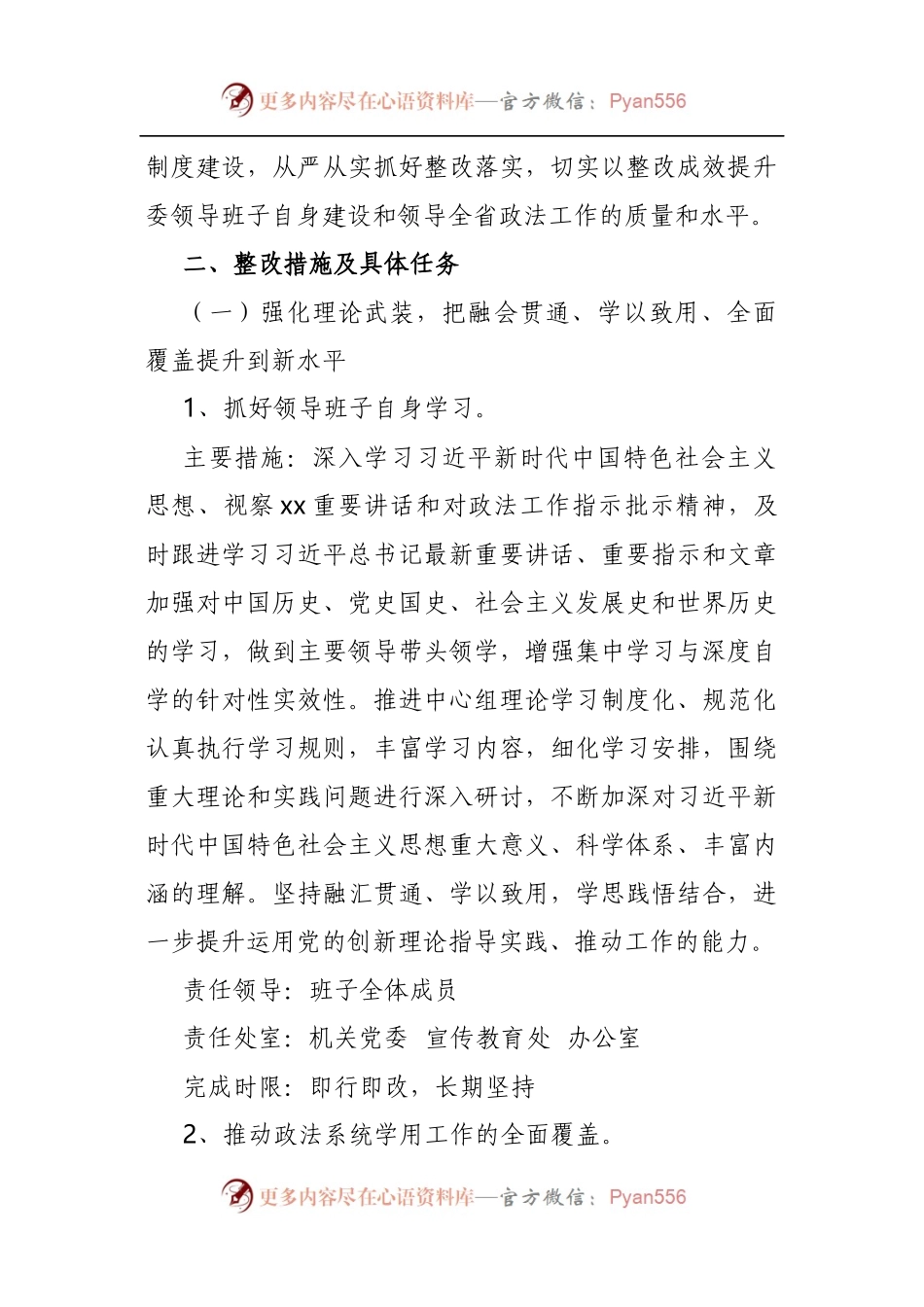 民主生活会整改方案1.docx_第2页
