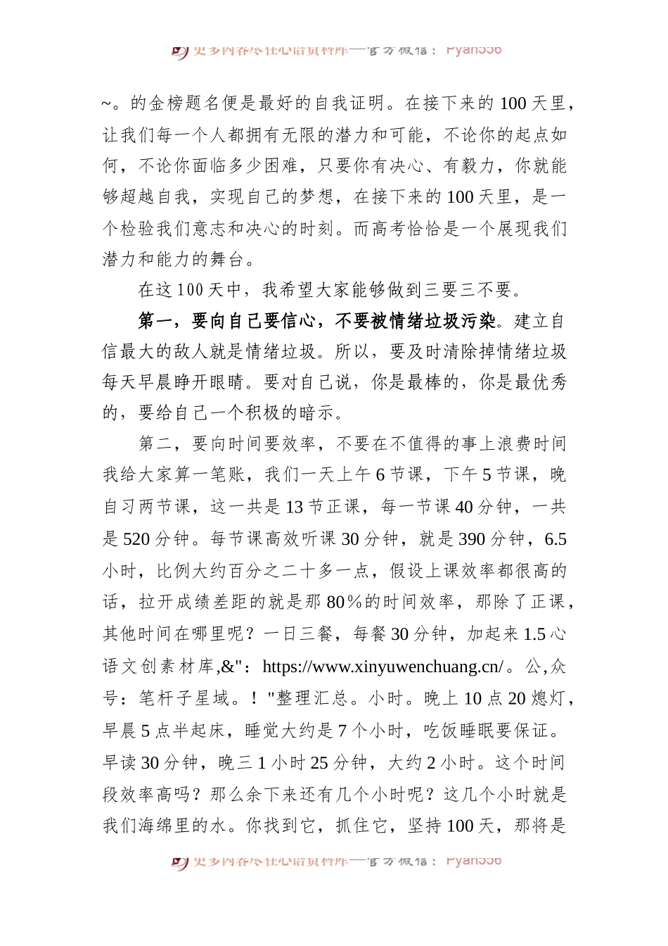 班主任在百日誓师大会上的发言.docx_第2页
