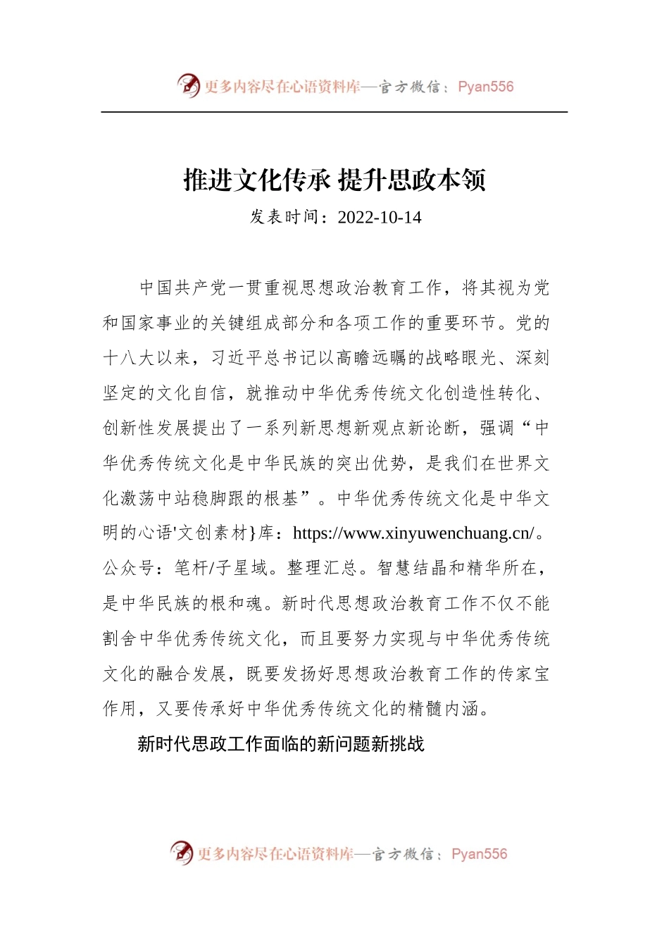 汇编1628-2022年党建文章汇编（6篇）.docx_第2页