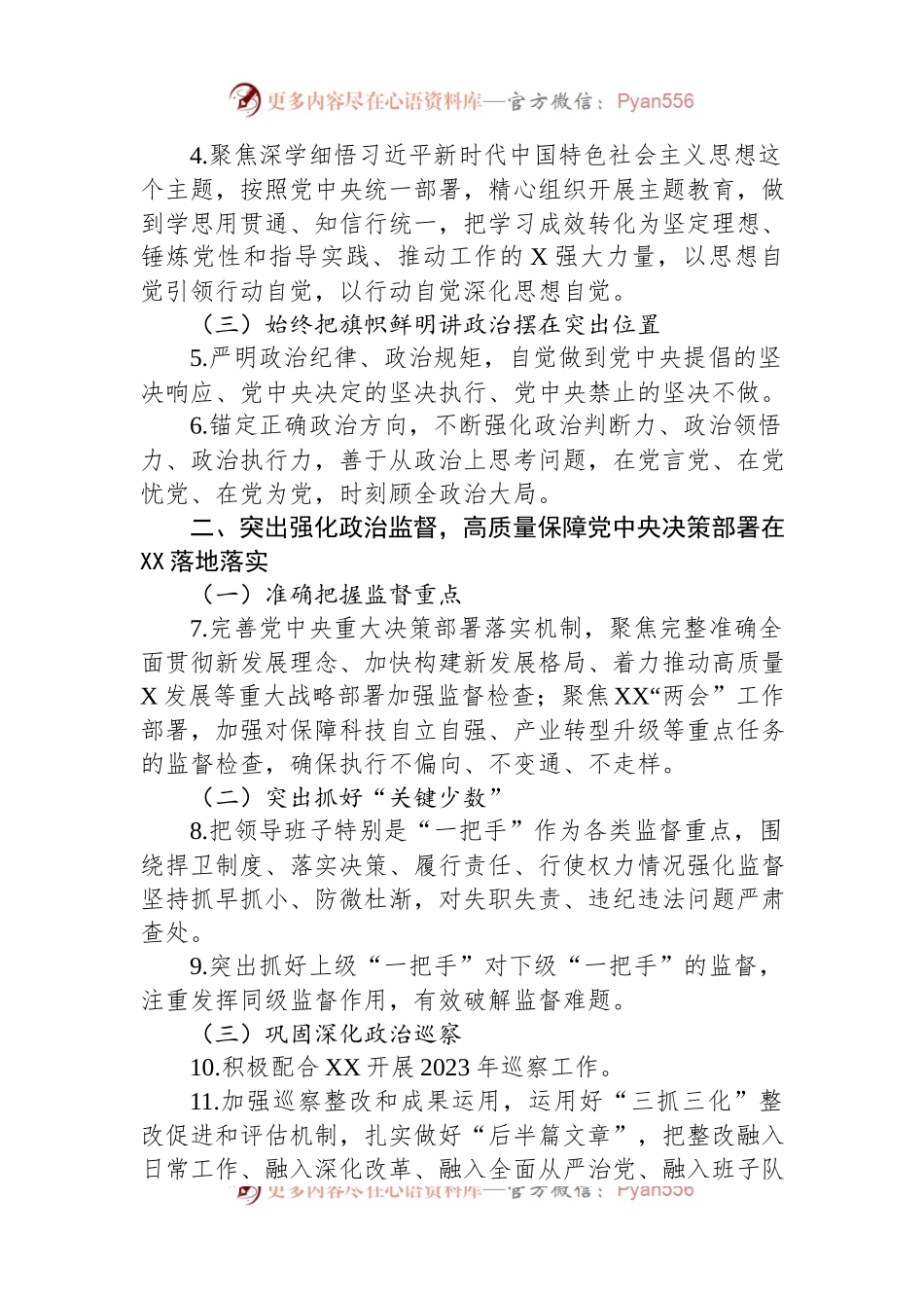 某国企党委落实全面从严治党主体责任重点任务.docx_第2页