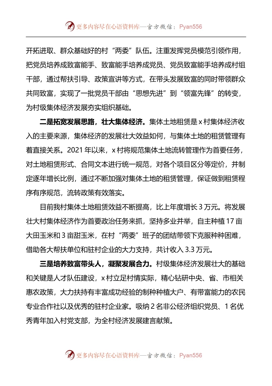 汇编1358-发展壮大村集体经济典型案例-12篇.docx_第2页