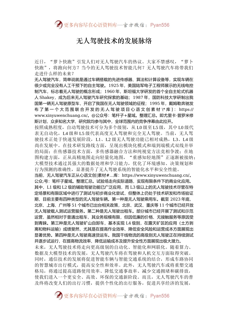 无人驾驶技术的发展脉络.docx_第1页