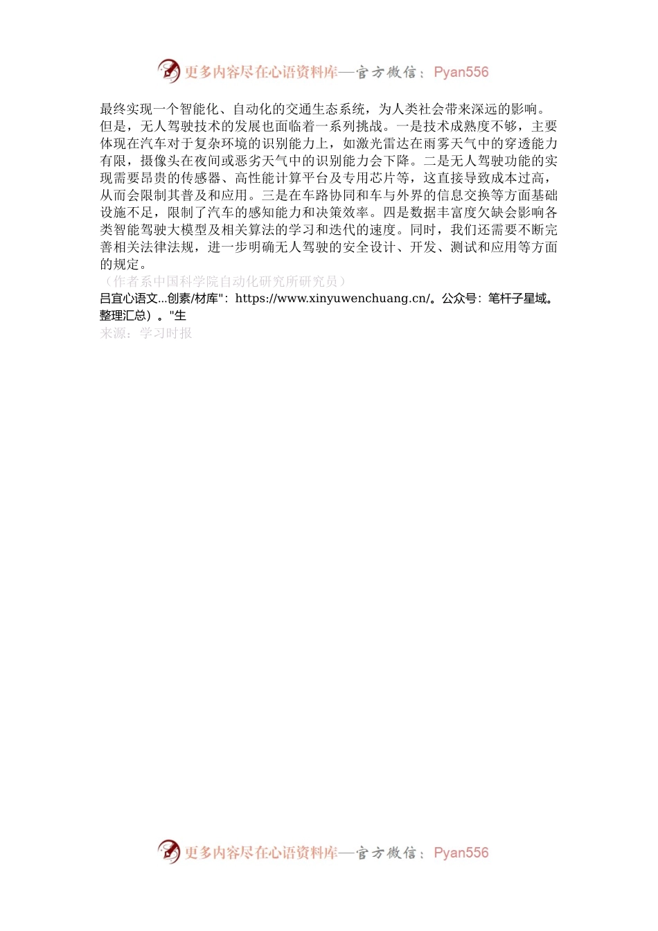 无人驾驶技术的发展脉络.docx_第2页