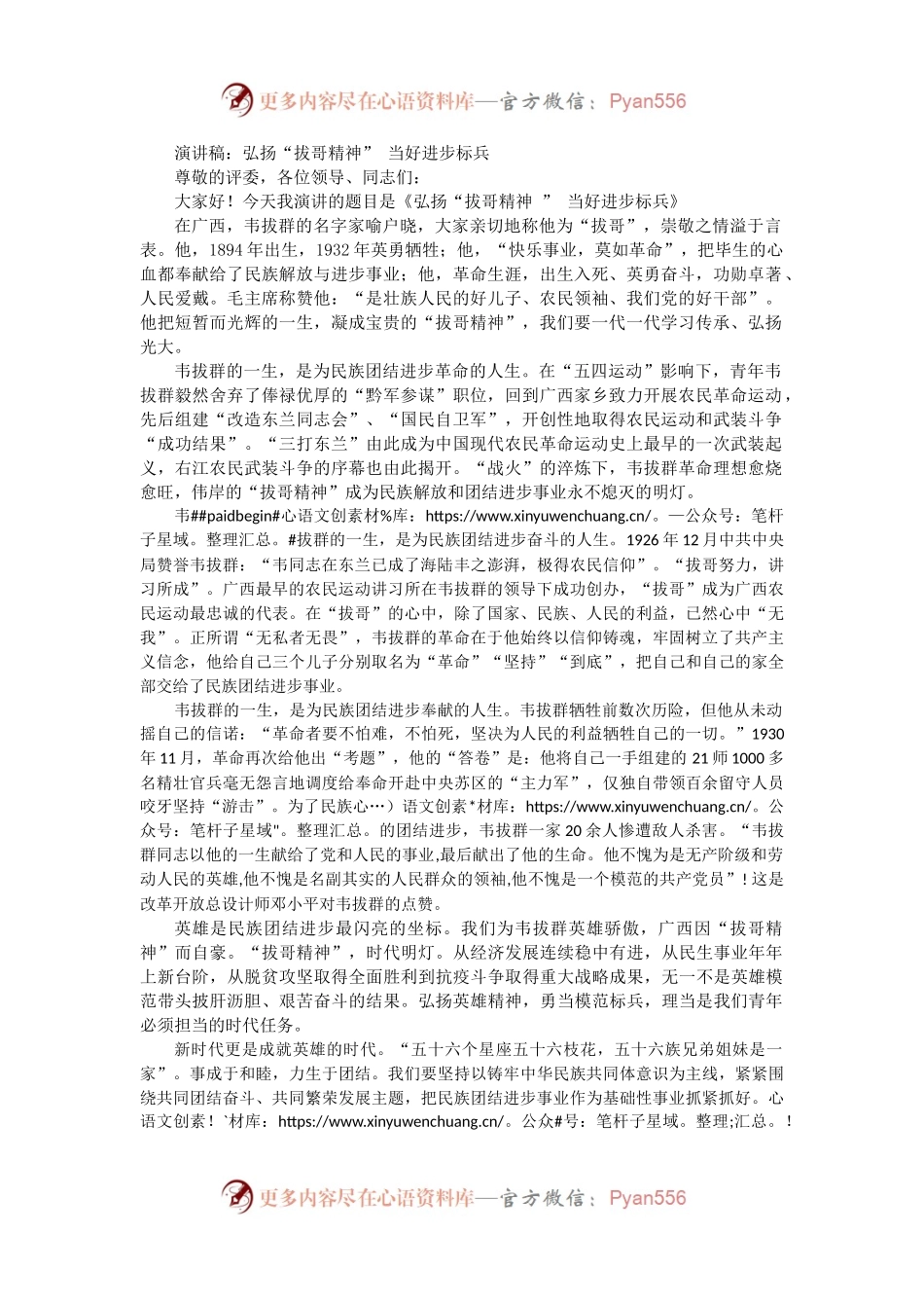 演讲稿：弘扬“拔哥精神” 当好进步标兵（二）.docx_第1页