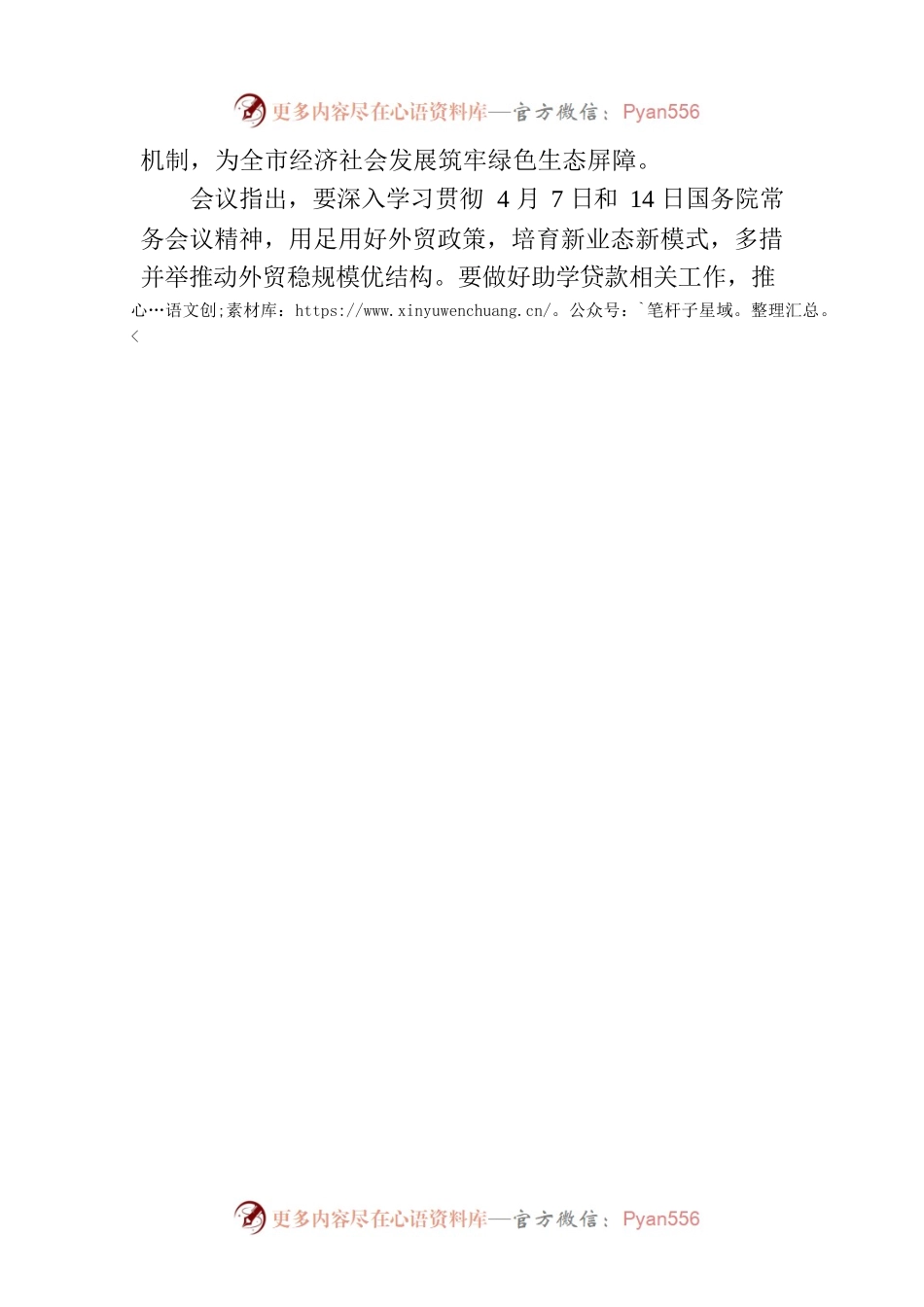 王启荣市长主持召开市政府第32次常务会议.docx_第2页