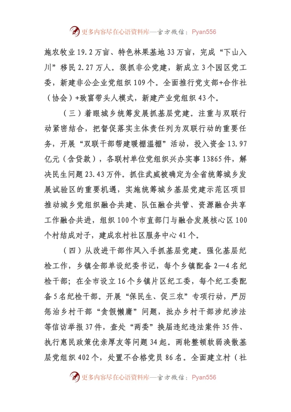 武威市委书记火荣贵党建述职述廉报告.docx_第2页