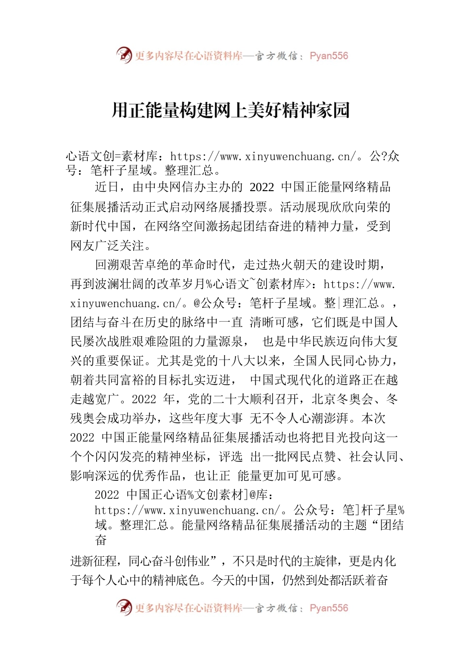 用正能量构建网上美好精神家园.docx_第1页