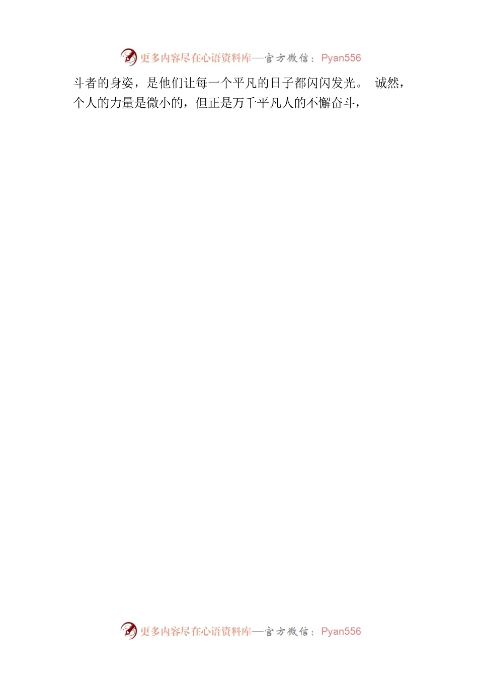 用正能量构建网上美好精神家园.docx_第2页
