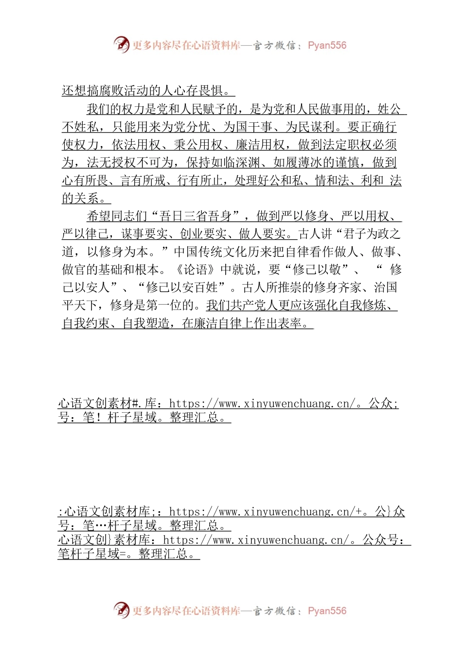 深入贯彻学习习近平关于全面从严治党论述摘编——以零容忍态度惩治腐败反对腐败.docx_第2页