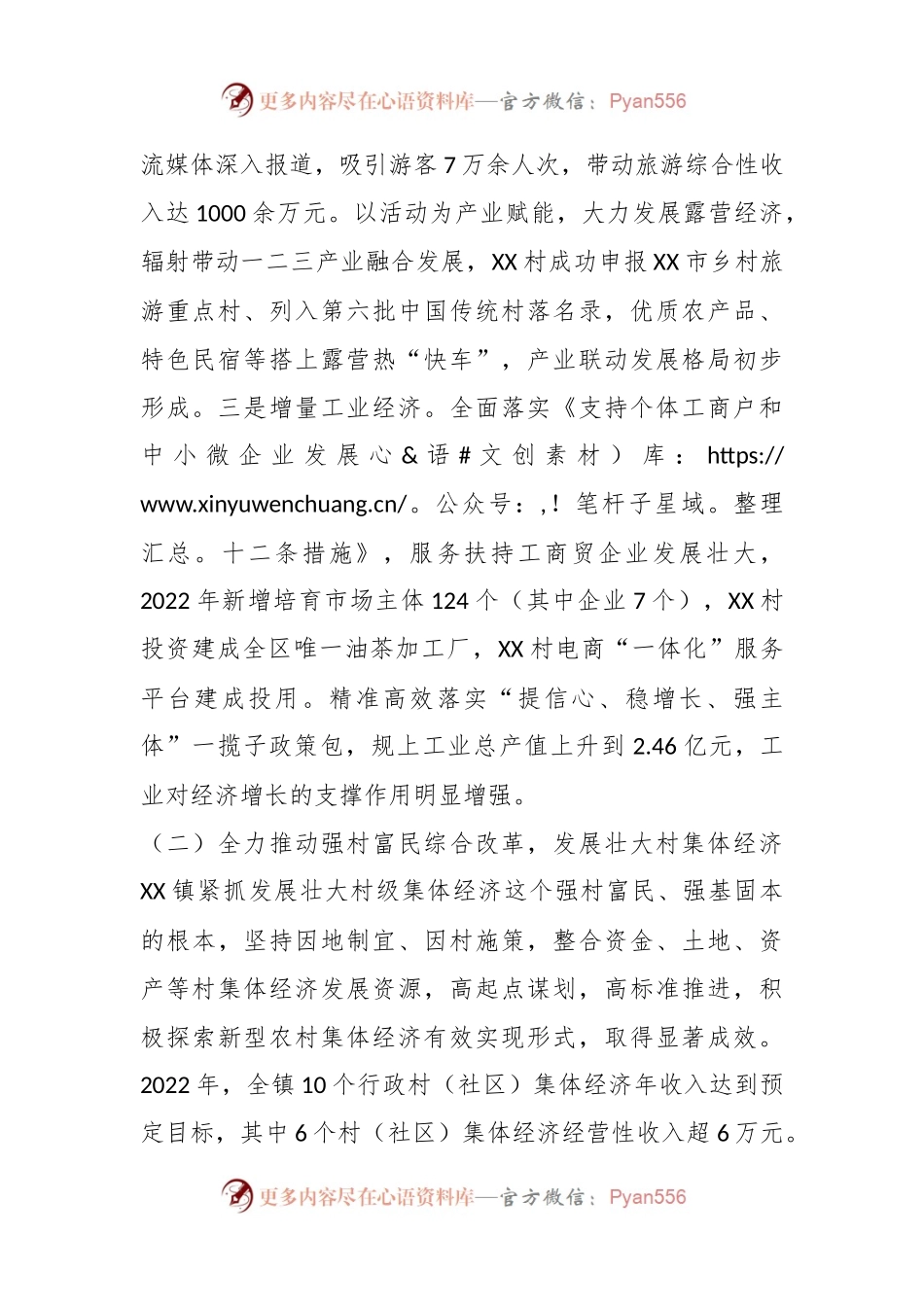 某镇乡村振兴工作汇报.docx_第2页