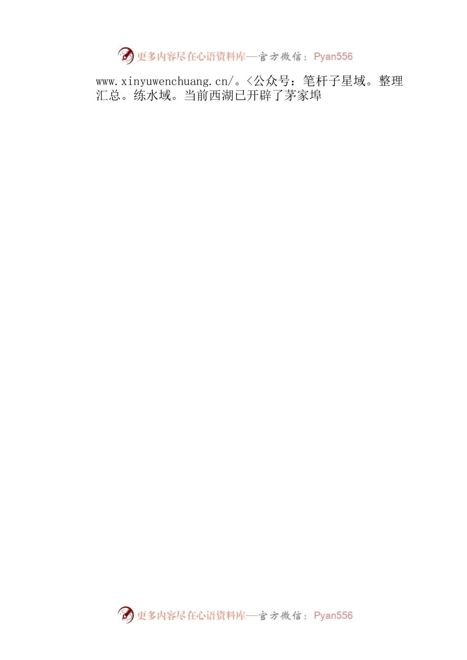 杭州市体育局关于市人大十四届三次会议西湖29号建议的答复.docx_第2页