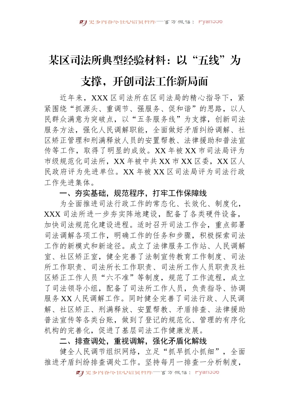 某区司法所典型经验材料：以“五线”为支撑，开创司法工作新局面.docx_第1页