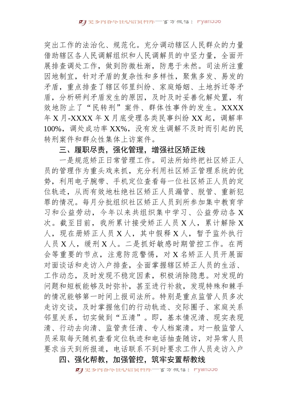 某区司法所典型经验材料：以“五线”为支撑，开创司法工作新局面.docx_第2页