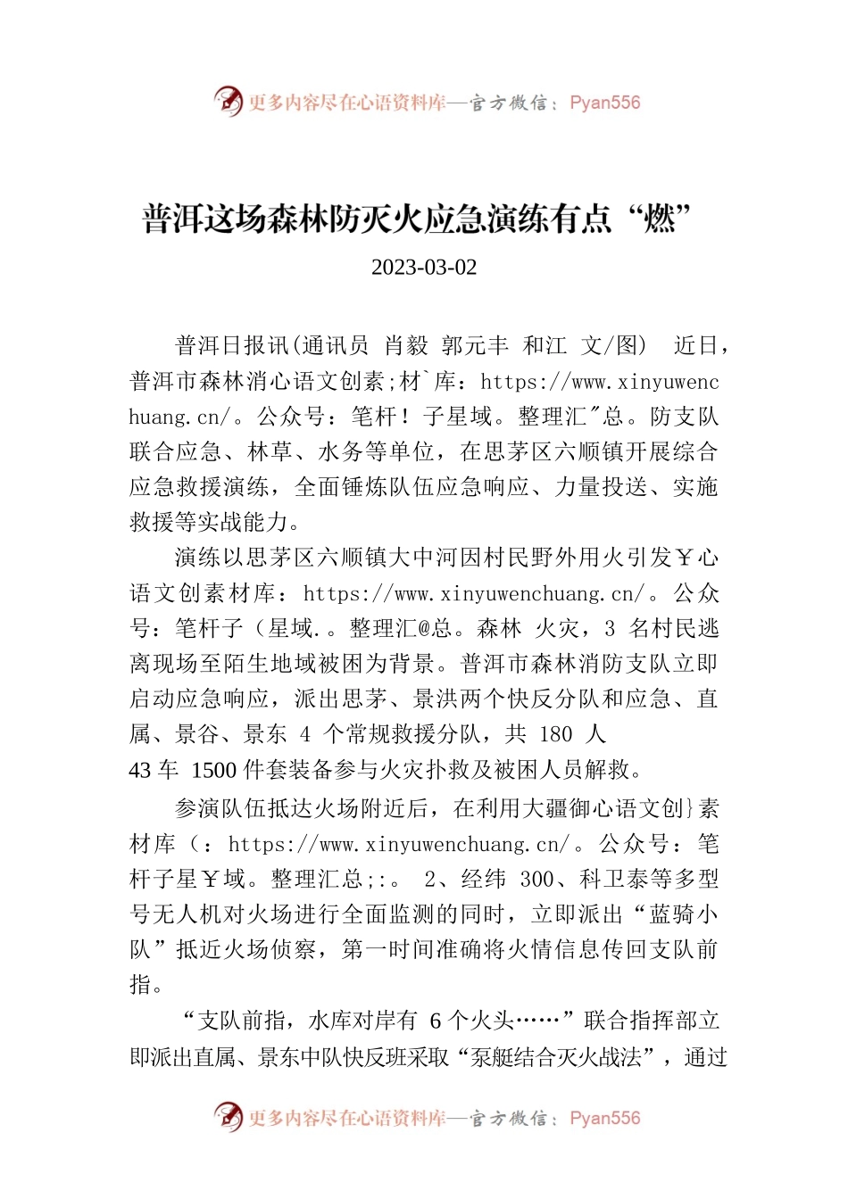 普洱这场森林防灭火应急演练有点“燃”.docx_第1页