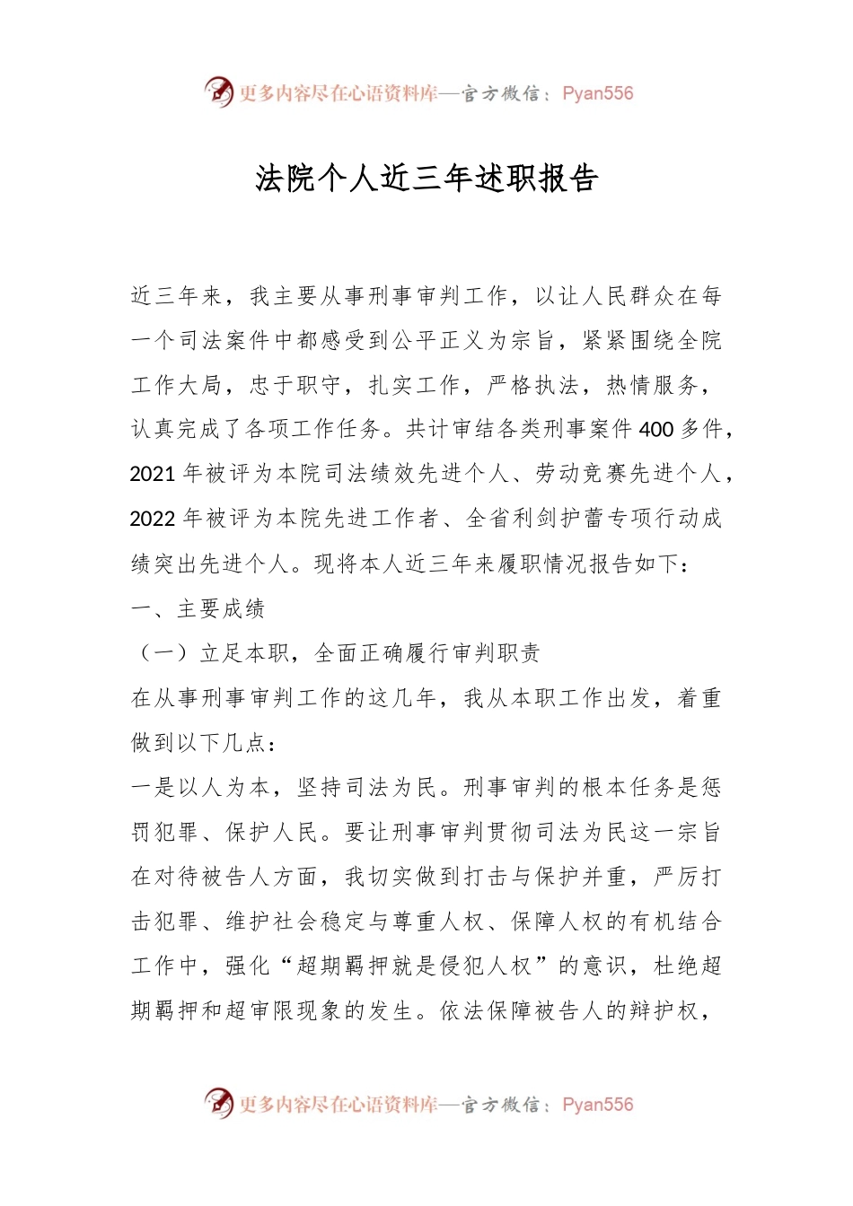 法院个人近三年述职报告.docx_第1页