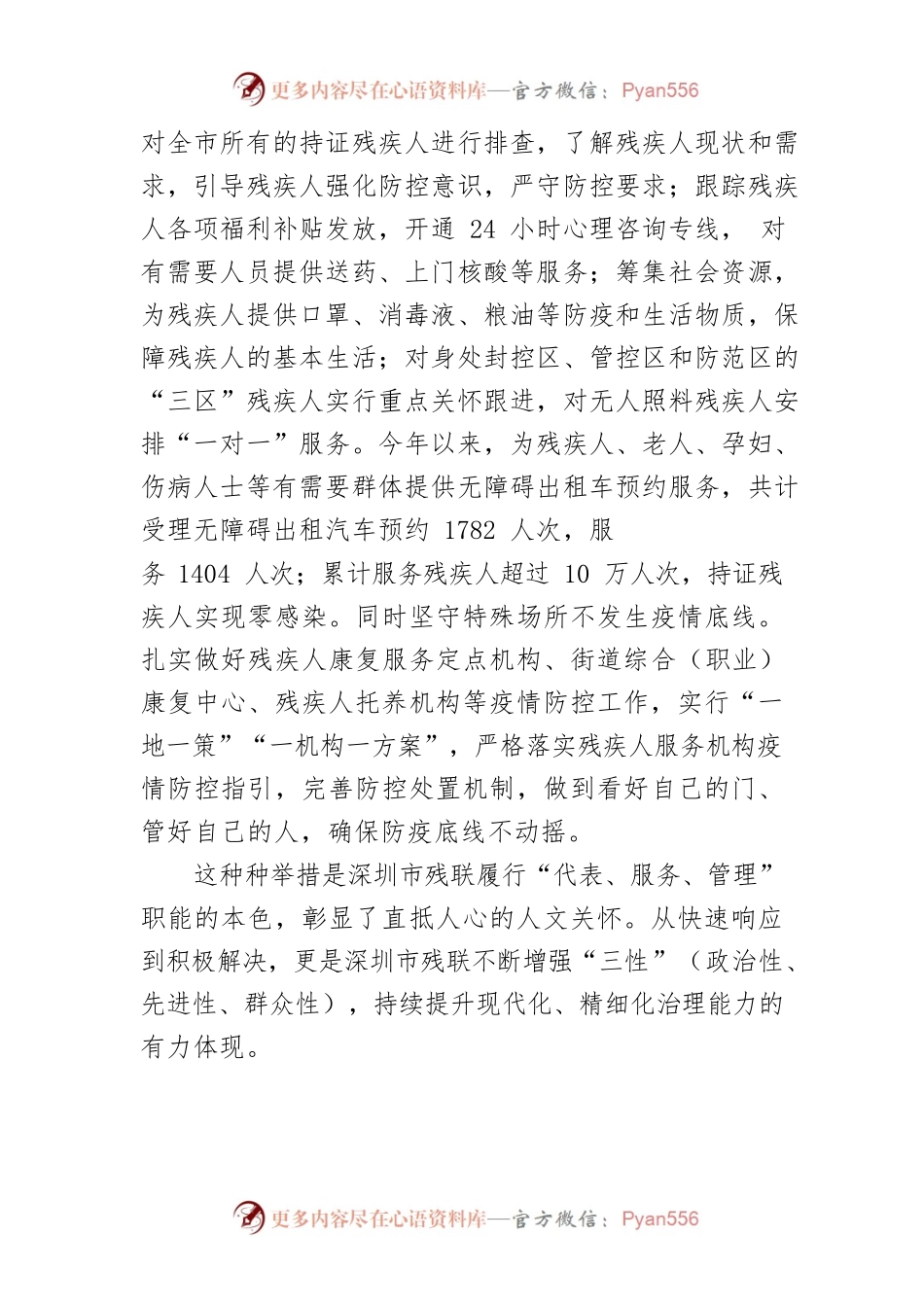 深圳市残联：抗疫路上你我同行.docx_第2页