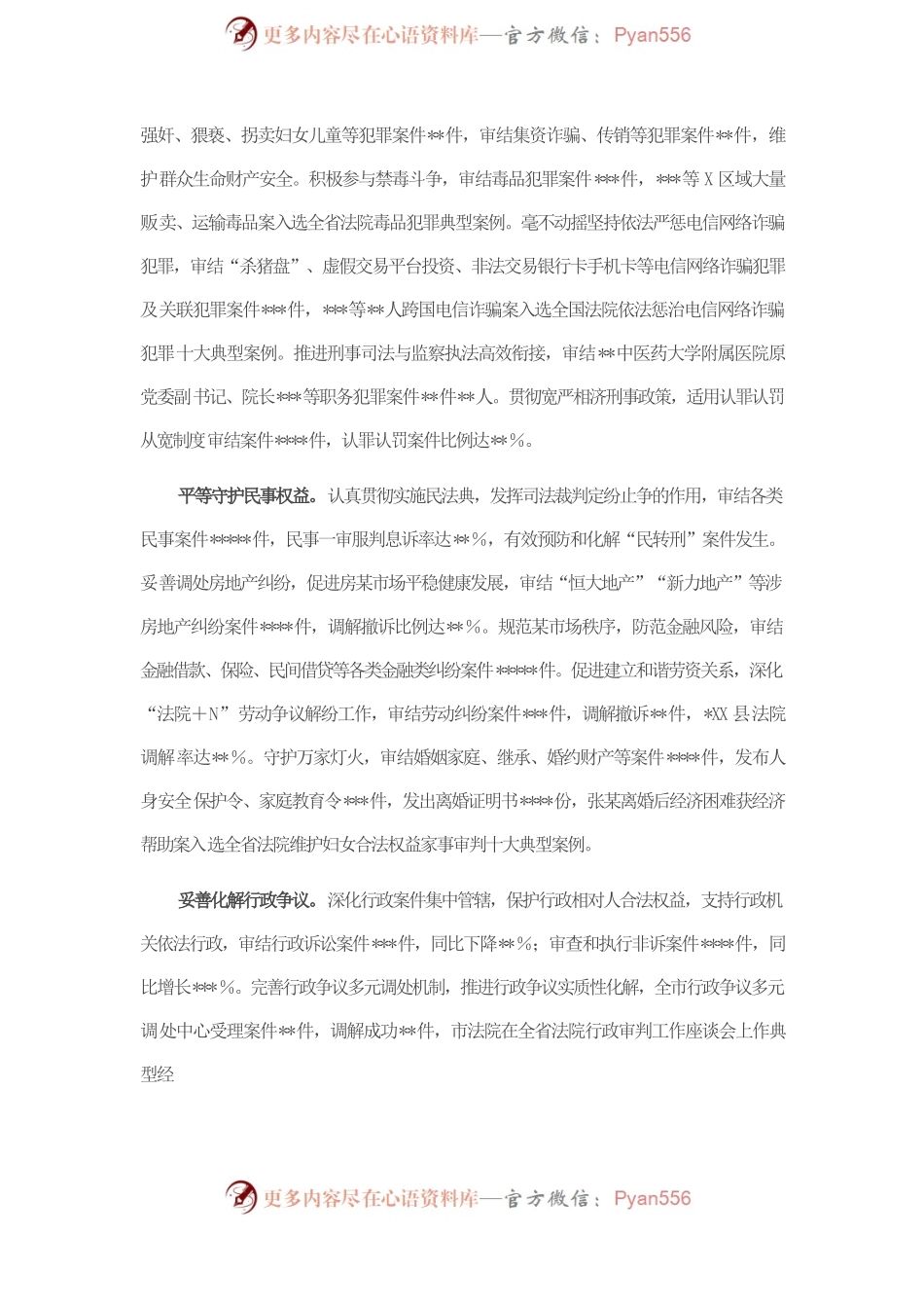 某市中级人民法院工作总结.docx_第2页
