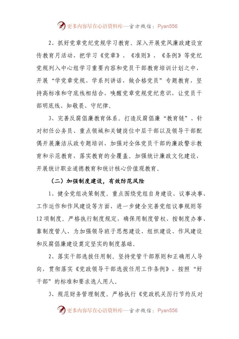 来凤县2016年党风廉政建设工作要点.docx_第2页