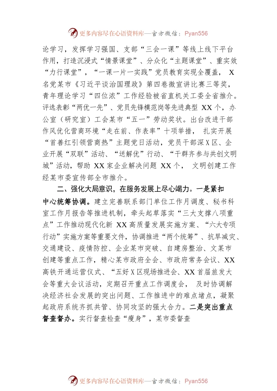 某市政府办2022年工作总结和2023年工作思路.docx_第2页