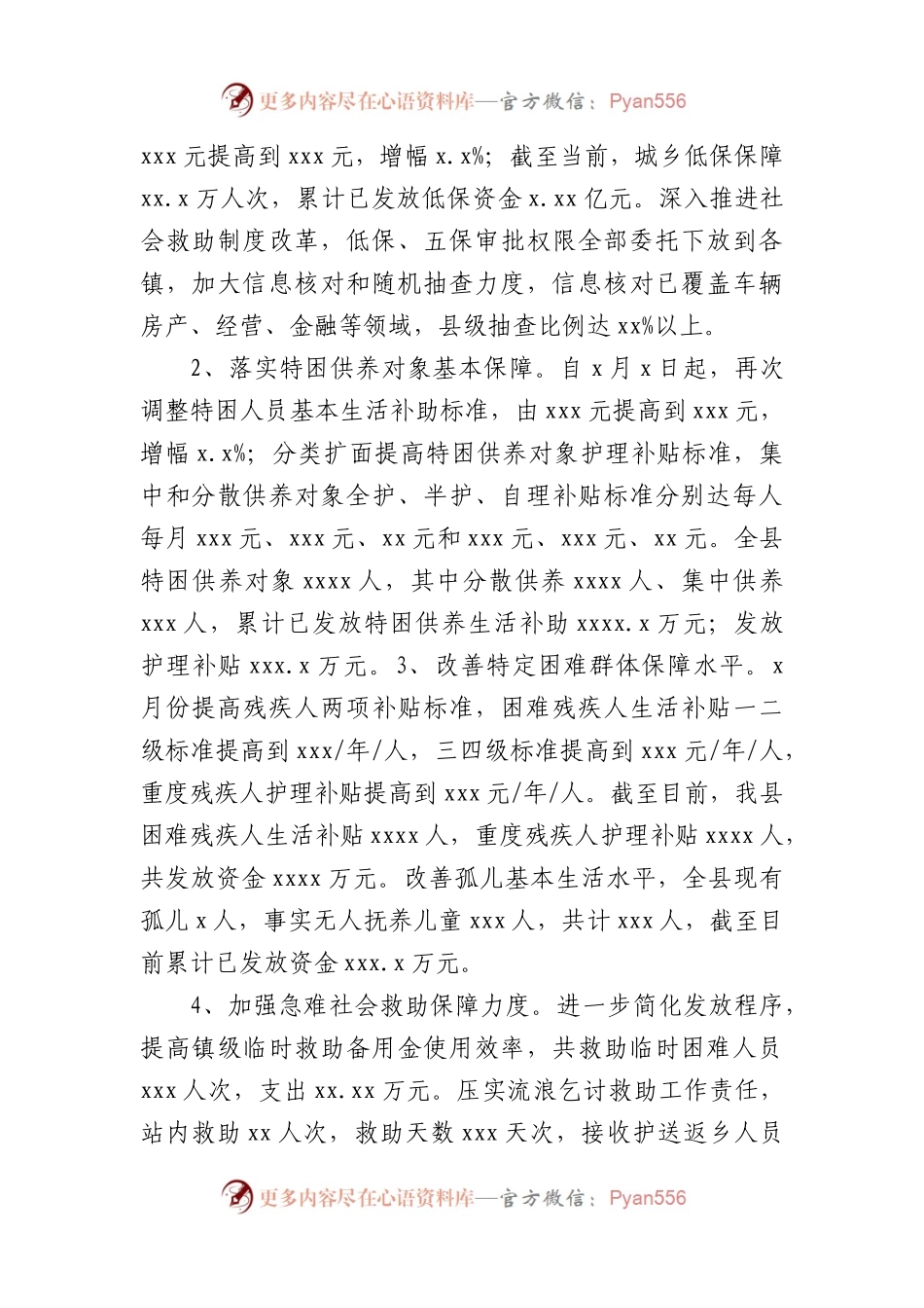 民政局2022年工作总结和2023年工作重点汇编（4篇）.docx_第2页