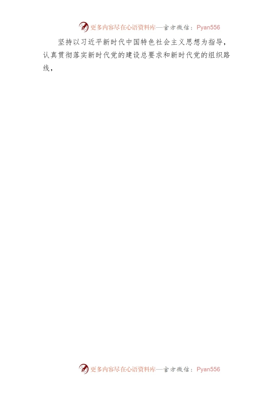 明安镇关于全面推行村民小组网格化治理的实施方案.docx_第2页