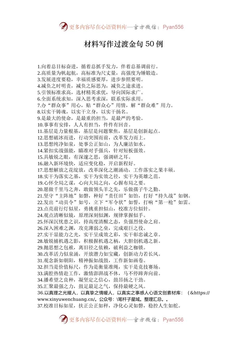 材料写作过渡金句50例.docx_第1页