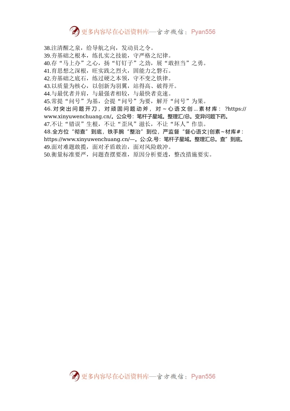 材料写作过渡金句50例.docx_第2页
