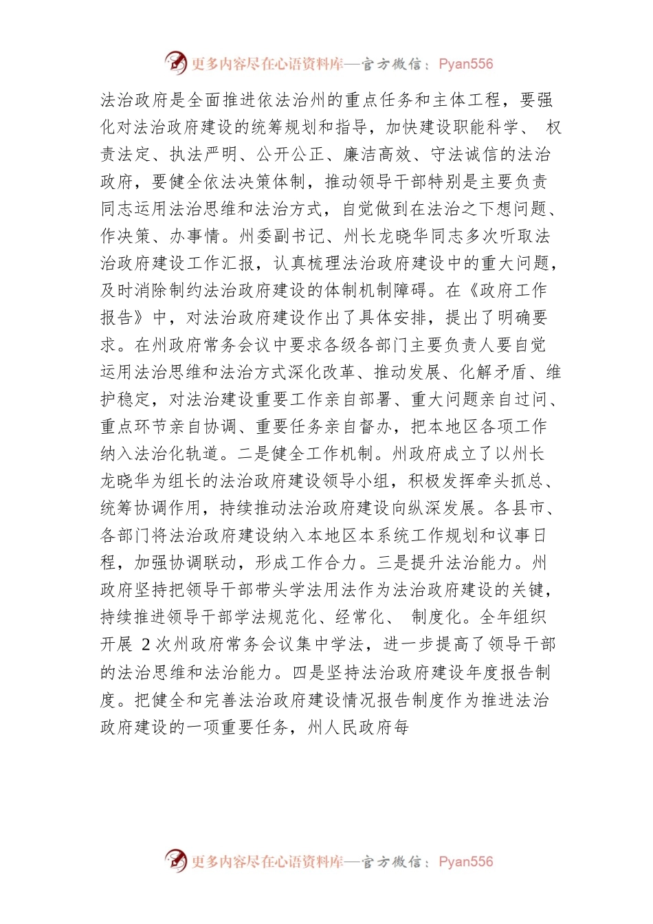 湘西土家族苗族自治州人民政府关于2020年度法治政府建设情况的报告.docx_第2页