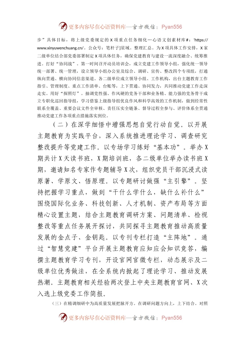 机关党委党建工作半年总结会上的报告提纲.docx_第2页